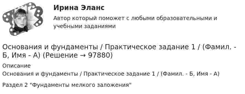    
            Описание
            Основания и фундаменты / Практическое задание 1 / (Фамил. - Б, Имя - А)Раздел 2 Фундаменты мелкого заложения   
            
            
            Основания и фундаменты(Итоговый тест, промежуточные тесты, контрольная работа)Основания и фундаменты / Практическое задание 1 / (Фамил. - Б, Имя - А)Основания и фундаменты / Практическое задание 3/ (Фамил. -Б, Имя-А)Основания и Фундаменты. Промежуточные тесты. РосдистантОснования и фундаменты, РосдистантОснования и фундаменты . Росдистант. Практические работыОснования и фундаменты. Росдистант. ТГУ. Итоговый тест с ответами. 30,1/40Основания возникновения, изменения и прекращения гражданских правоотношений. СделкиОснования зданий и сооружений. EDUCONОснования и фундаментыОснования и фундаментыОснования и фундаментыОснования и фундаменты 1Основания и фундаменты 1