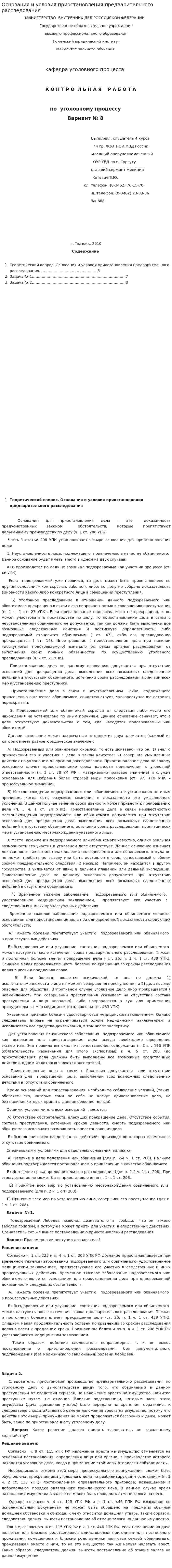 Основания и условия приостановления предварительного расследования