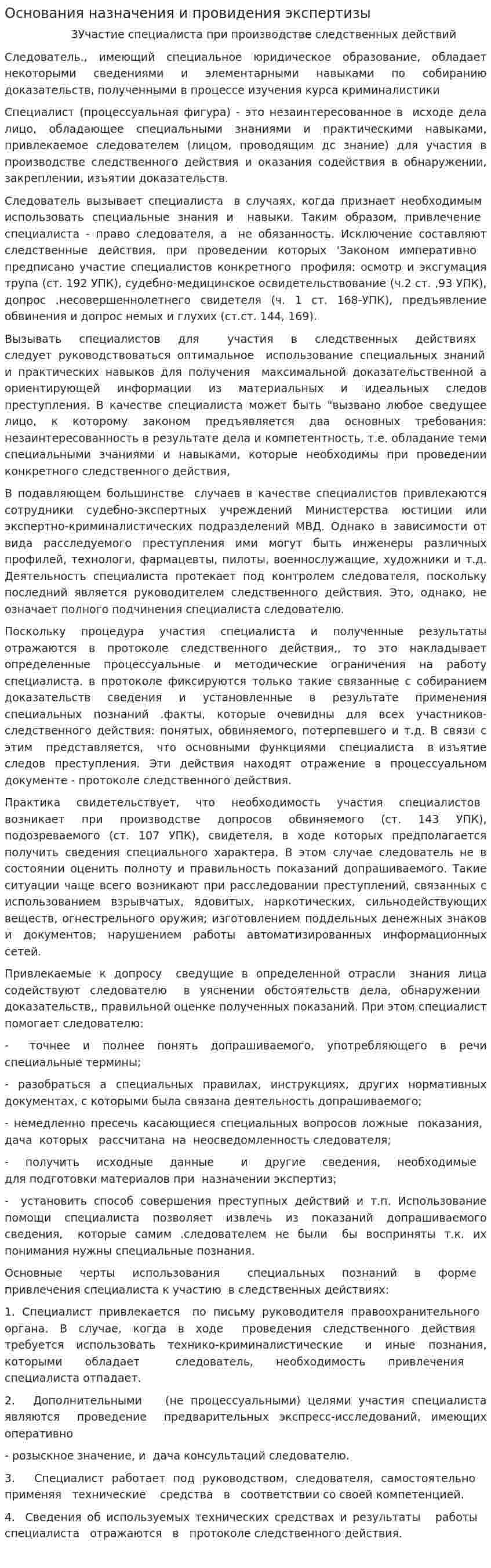 Основания назначения и провидения экспертизы