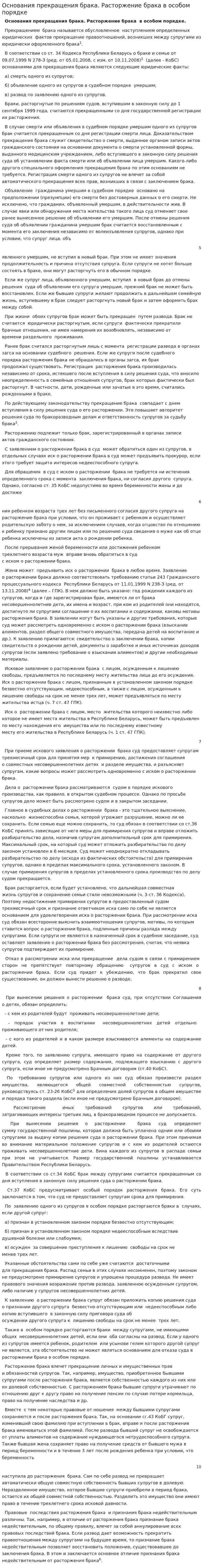 Основания прекращения брака. Расторжение брака в особом порядке