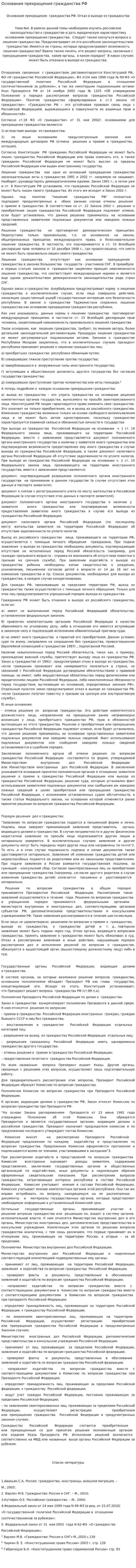 Основания прекращения гражданства РФ. 2