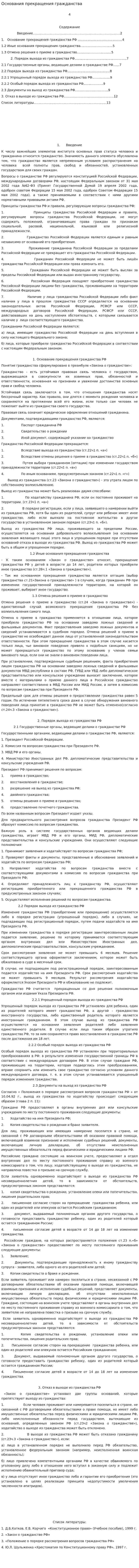 Основания прекращения гражданства