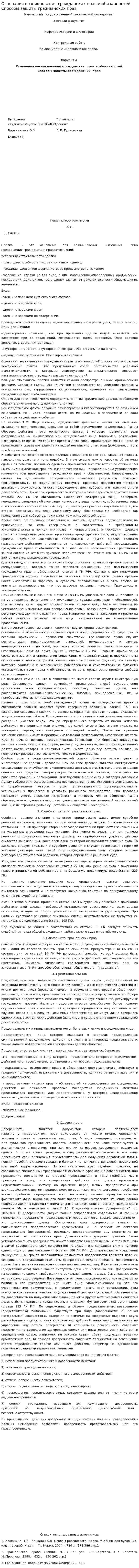 Основания возникновения гражданских прав и обязанностей. Способы защиты гражданских прав