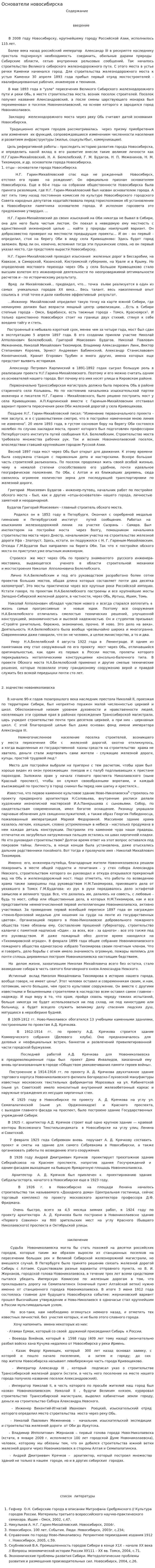 Основатели новосибирска