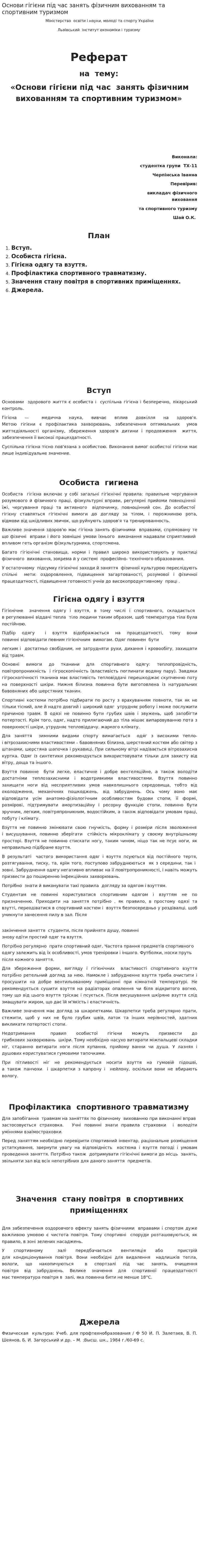 Основи гігієни під час занять фізичним вихованням та спортивним туризмом