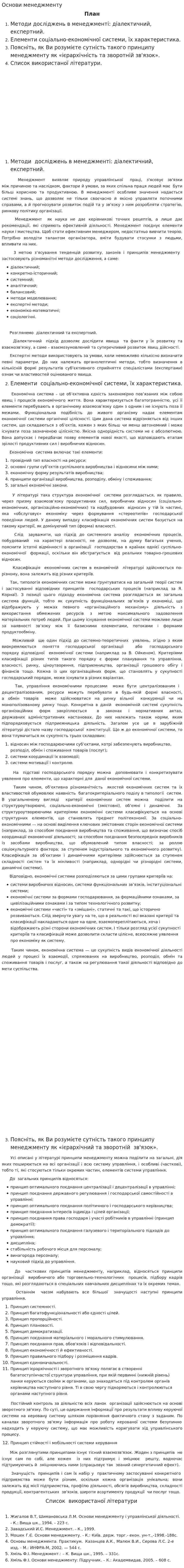 Основи менеджменту