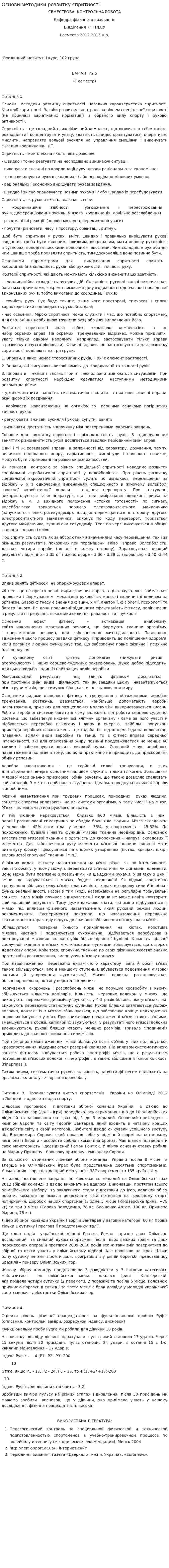 Основи методики розвитку спритності