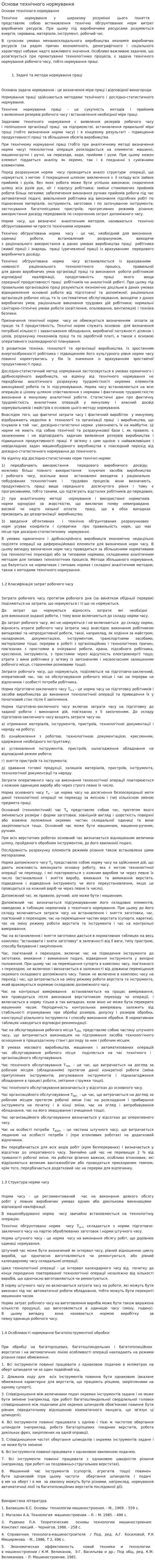 Основи технічного нормування