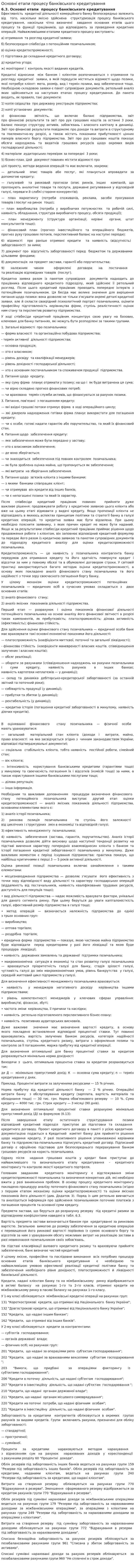 Основні етапи процесу банківського кредитування