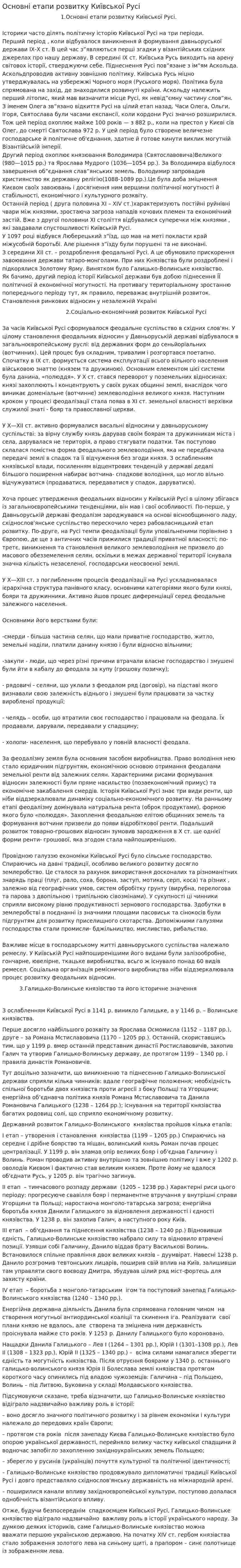 Основні етапи розвитку Київської Русі