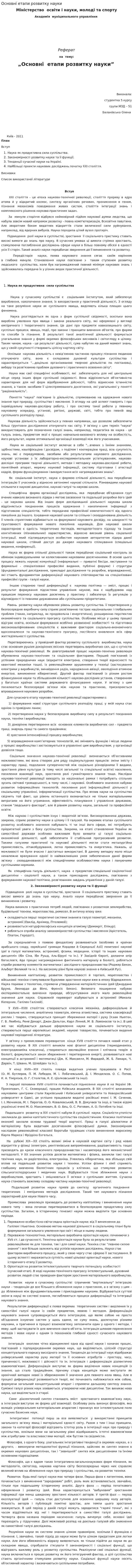 Основні етапи розвитку науки