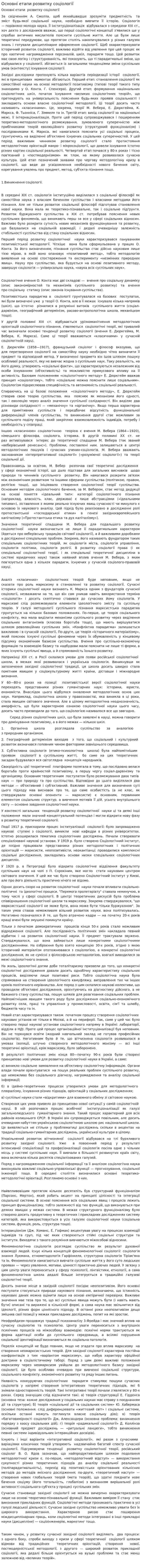 Основні етапи розвитку соціології