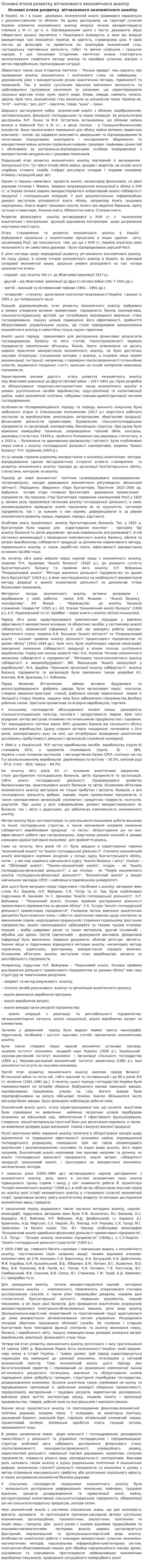 Основні етапи розвитку вітчизняного економічного аналізу