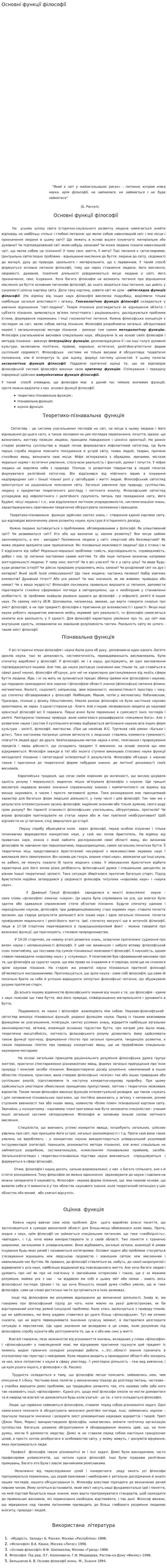 Основні функції філософії