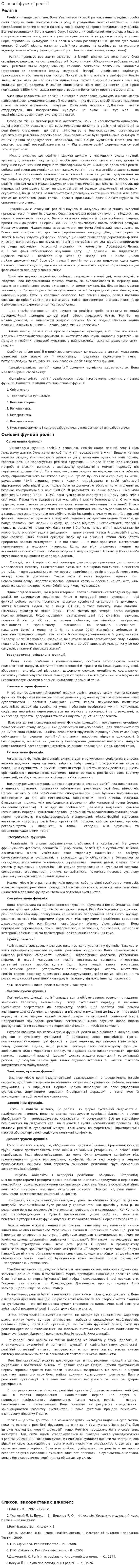 Основні функції релігії
