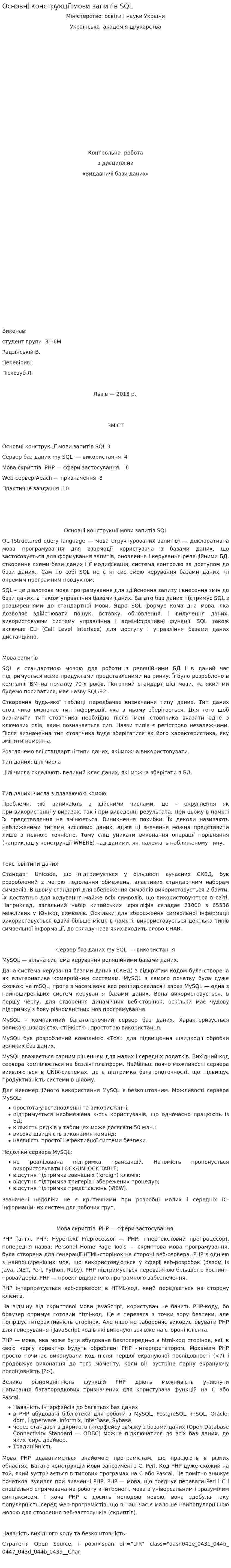 Основні конструкції мови запитів SQL
