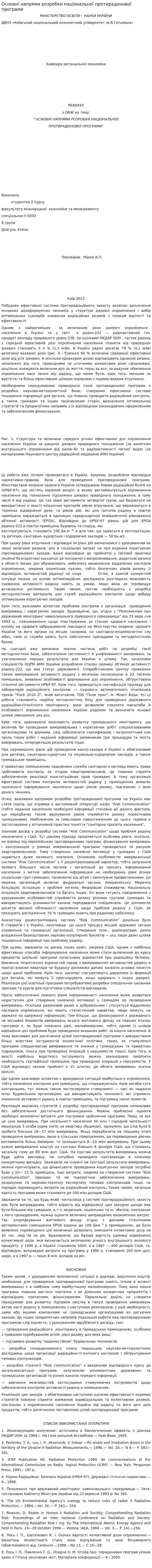 Основні напрями розробки національної протирадонової програми