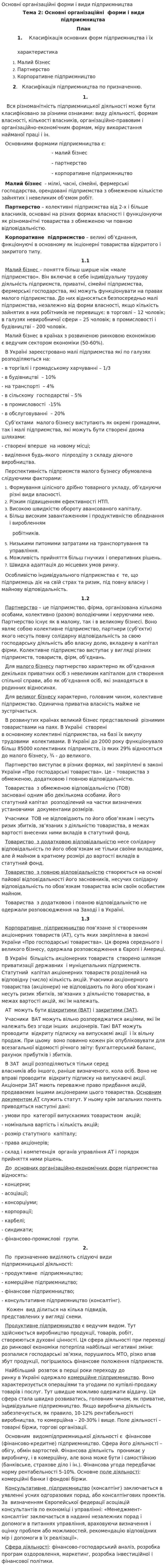 Основні організаційні форми і види підприємництва