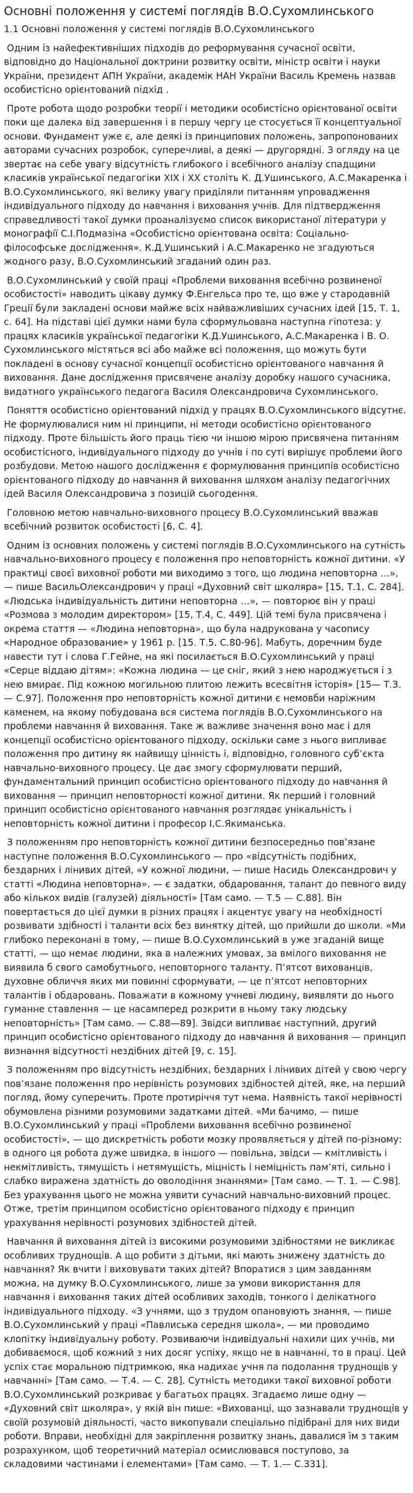 Основні положення у системі поглядів В.О.Сухомлинського