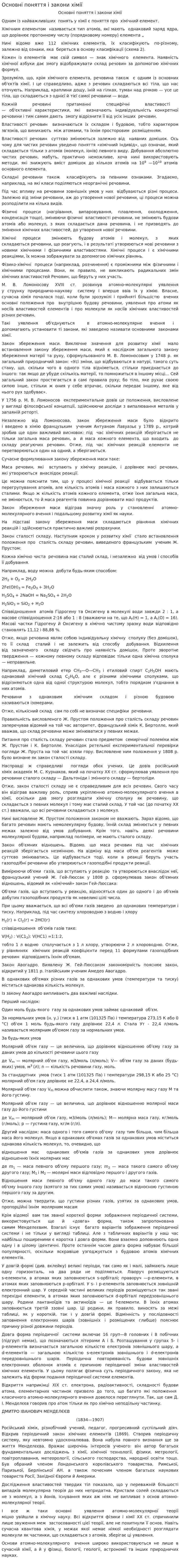 Основні поняття і закони хімії