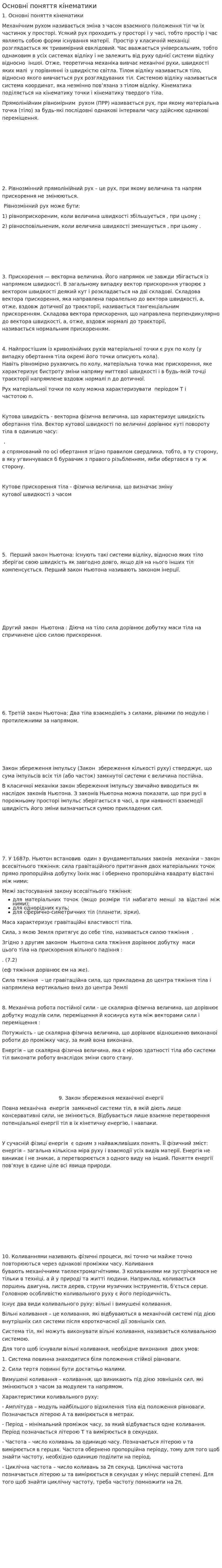 Основні поняття кінематики