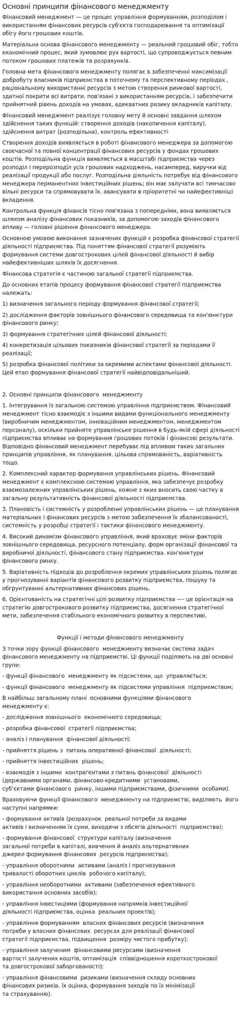 Основні принципи фінансового менеджменту