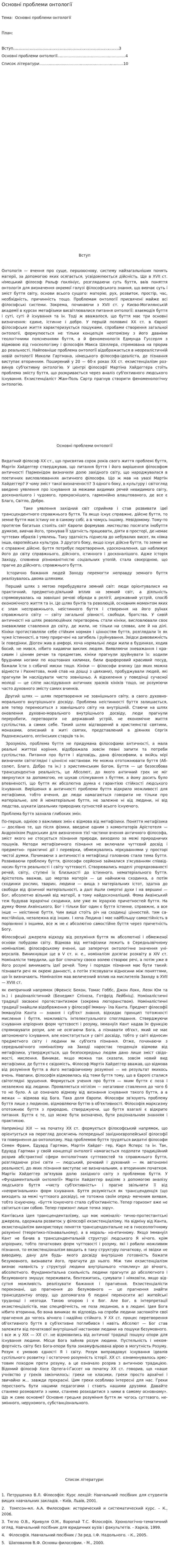 Основні проблеми онтології
