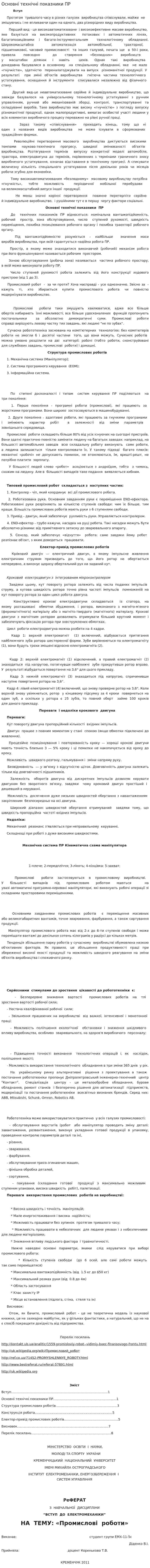 Основні технічні показники ПР
