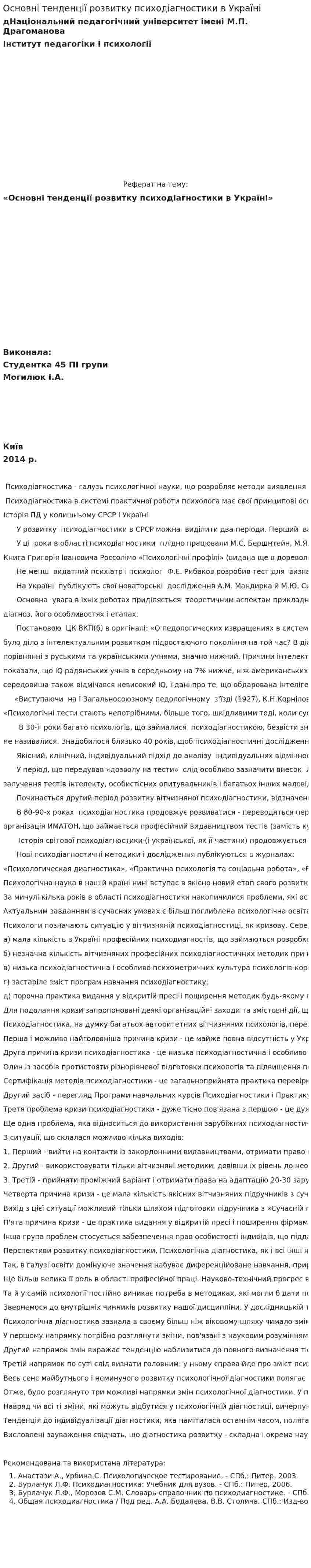 Основні тенденції розвитку психодіагностики в Україні