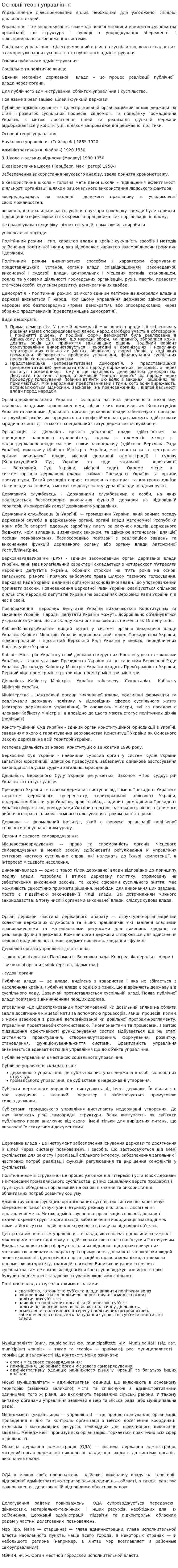 Основні теорії управління
