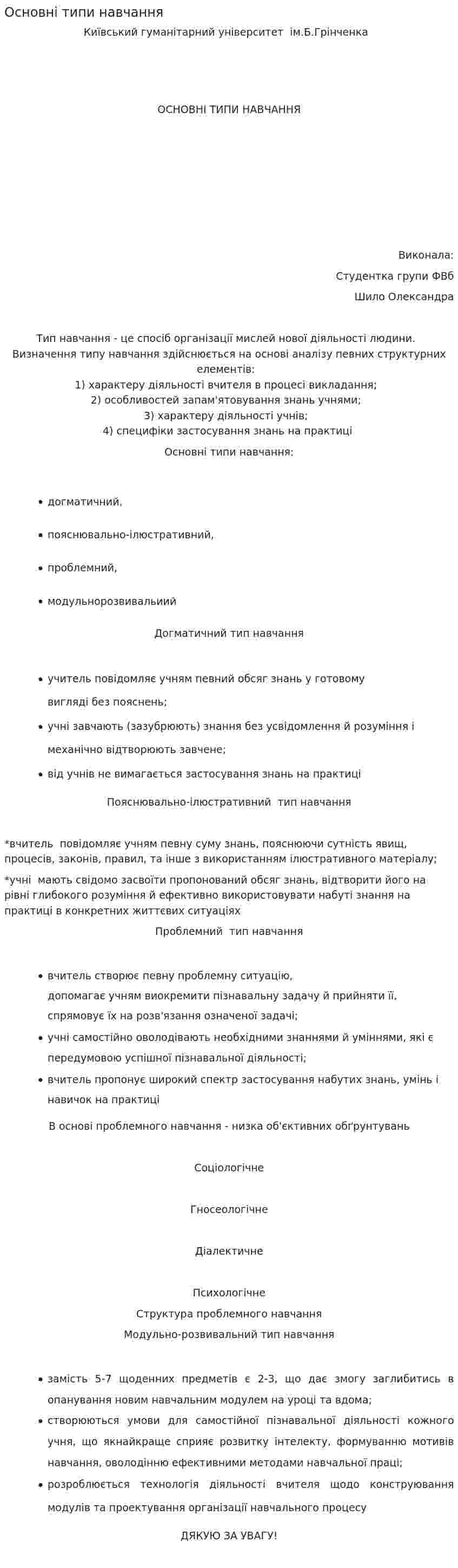 Основні типи навчання