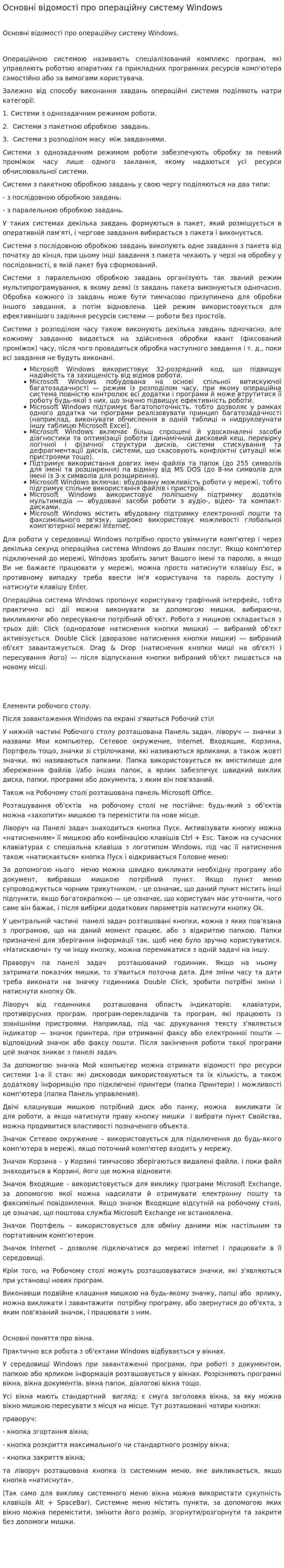Основні відомості про операційну систему Windows