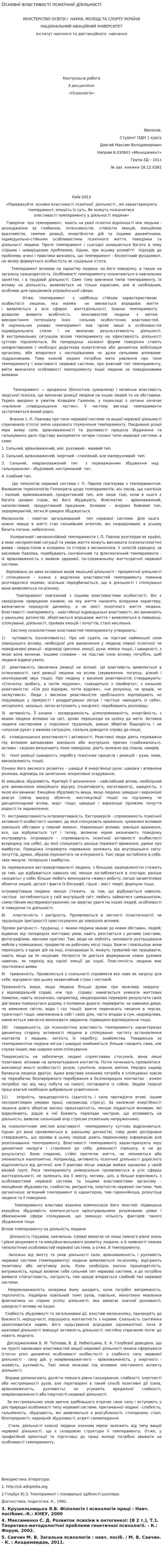 Основні властивості психічної діяльності