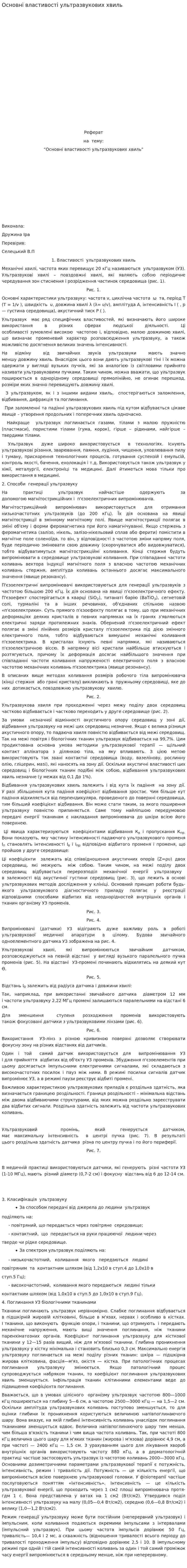 Основні властивості ультразвукових хвиль
