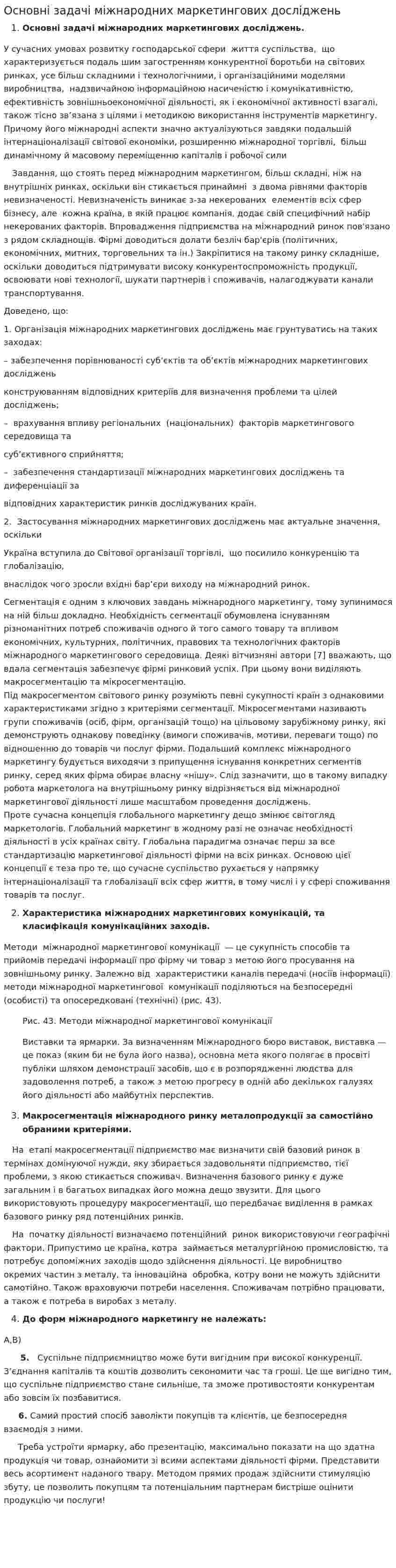 Основні задачі міжнародних маркетингових досліджень
