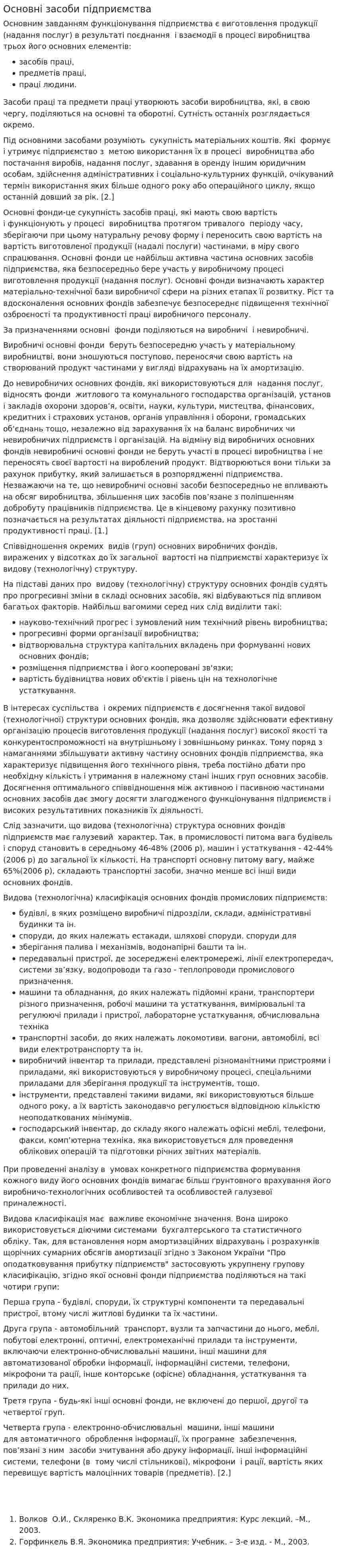 Основні засоби підприємства