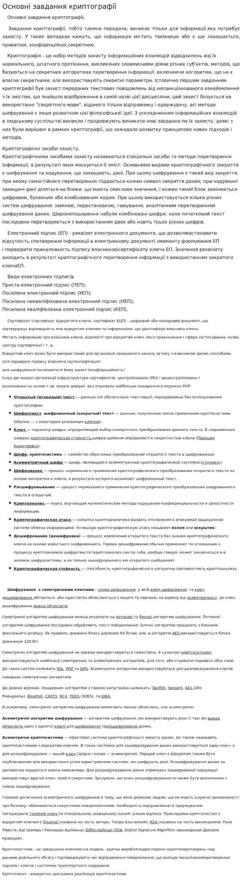 Основні завдання криптографії