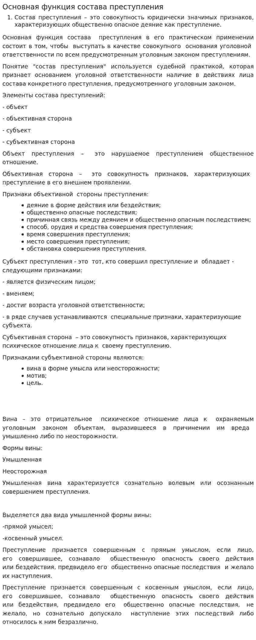 Основная функция состава преступления