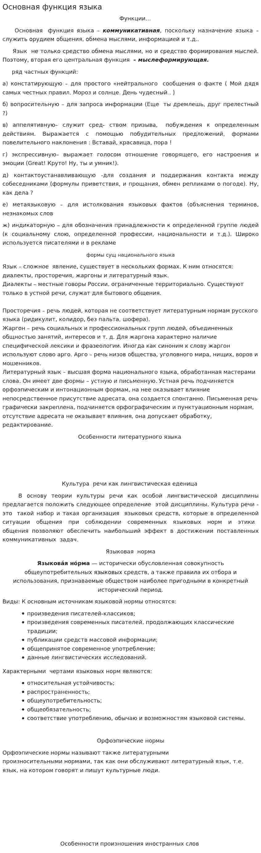 Основная функция языка
