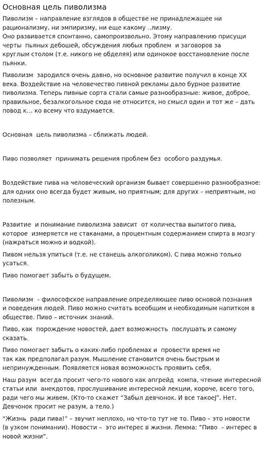 Основная цель пиволизма