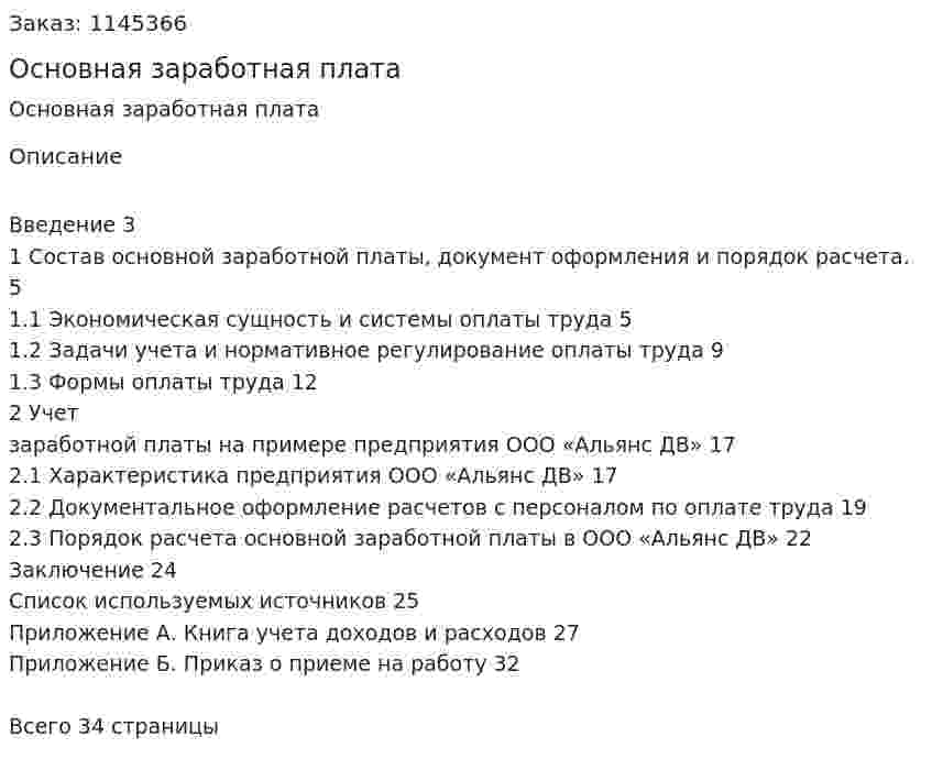 Основная заработная плата (курсовая работа) 