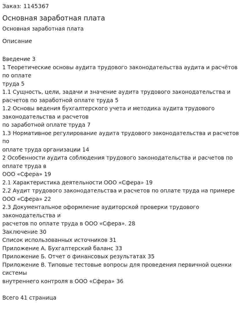 Основная заработная плата (курсовая работа) 