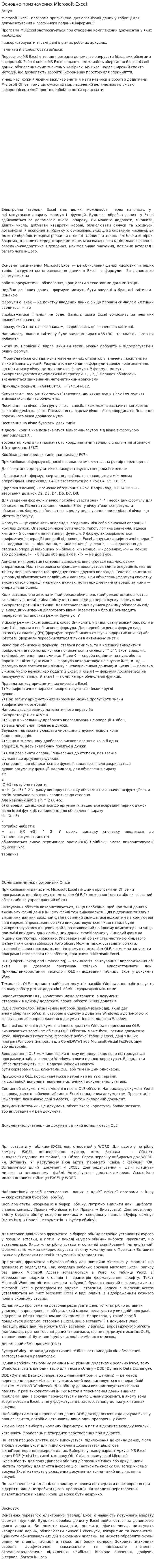 Основне призначення Microsoft Excel