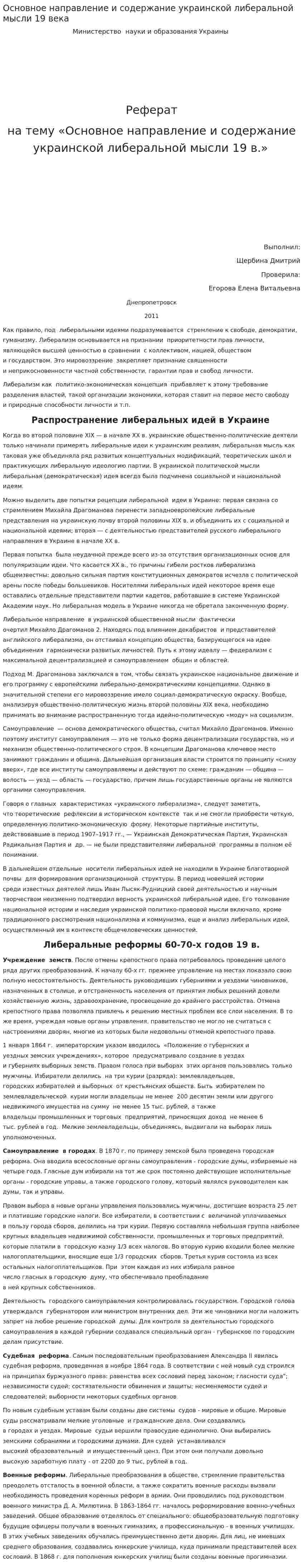 Основное направление и содержание украинской либеральной мысли 19 века