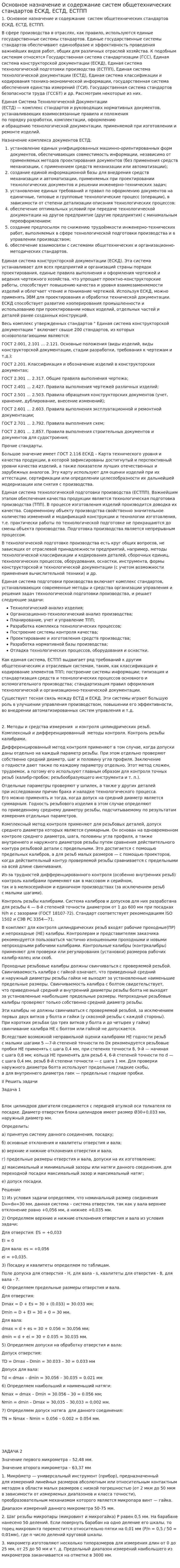 Основное назначение и содержание систем общетехнических стандартов ЕСКД, ЕСТД, ЕСТПП