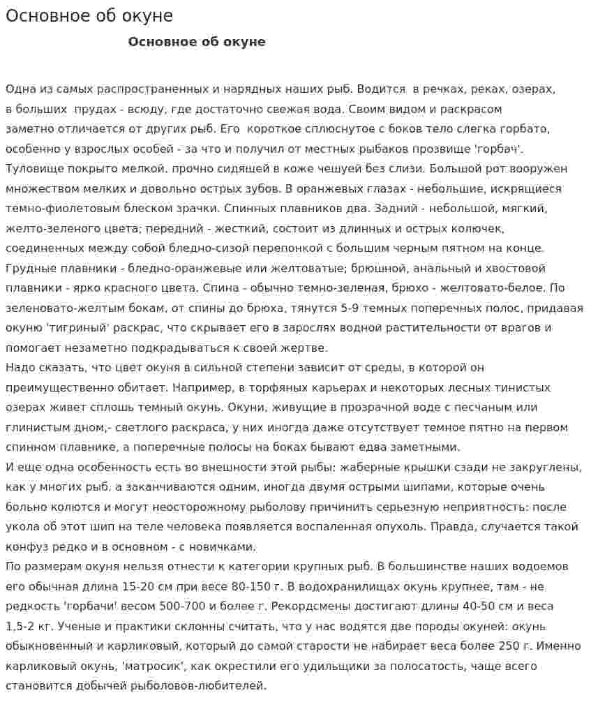Основное об окуне