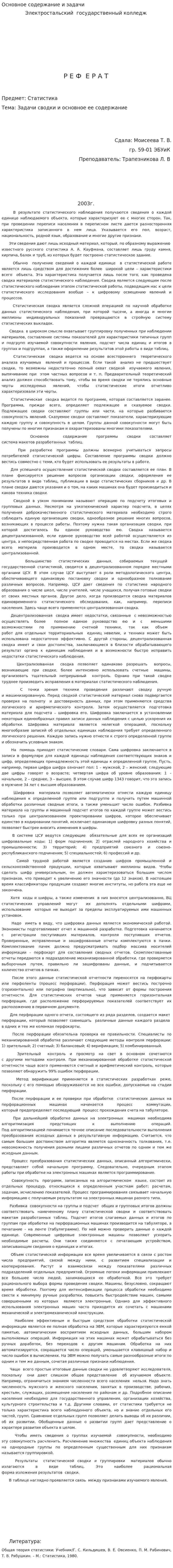 Основное содержание и задачи