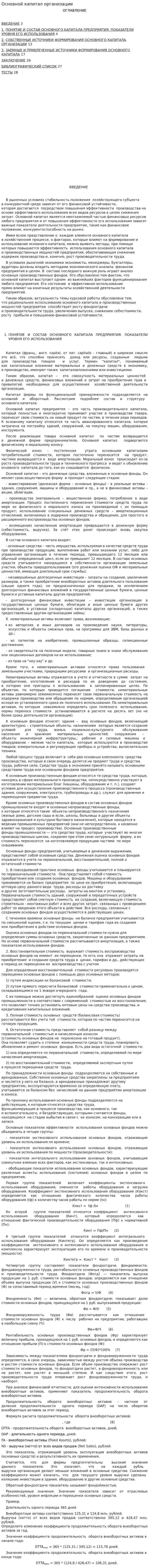 Основной капитал организации