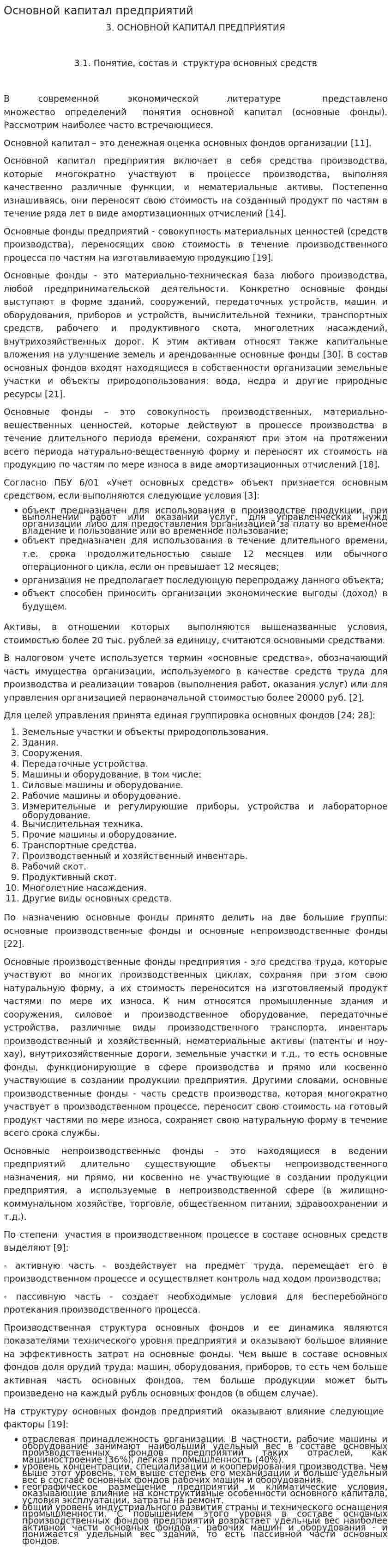 Основной капитал предприятий