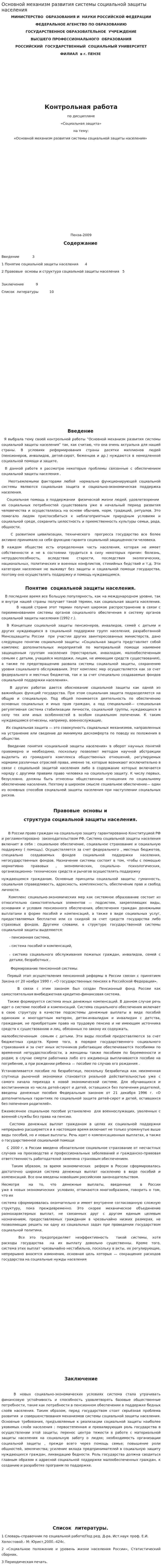Основной механизм развития системы социальной защиты населения